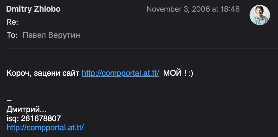 Screenshot of the email sent from Dmitry Zhlobo to a friend sharing a link to compportal.at.tt