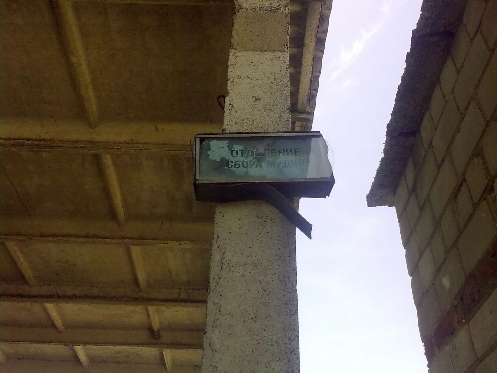Broken sign saying 'Point of machines gathering'
